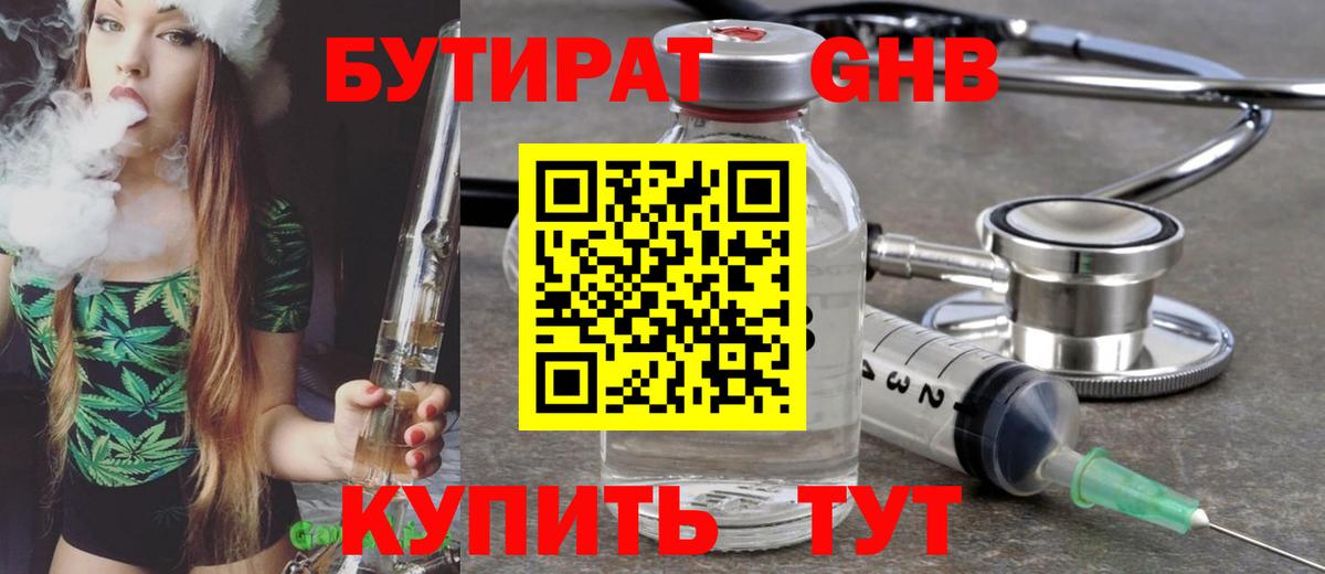 БУТИРАТ GHB Владимир