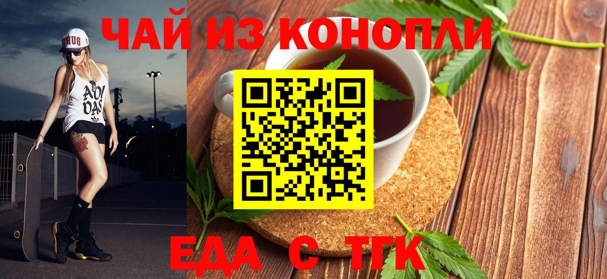 Еда ТГК марихуана  Вход с VPN  Владимир 