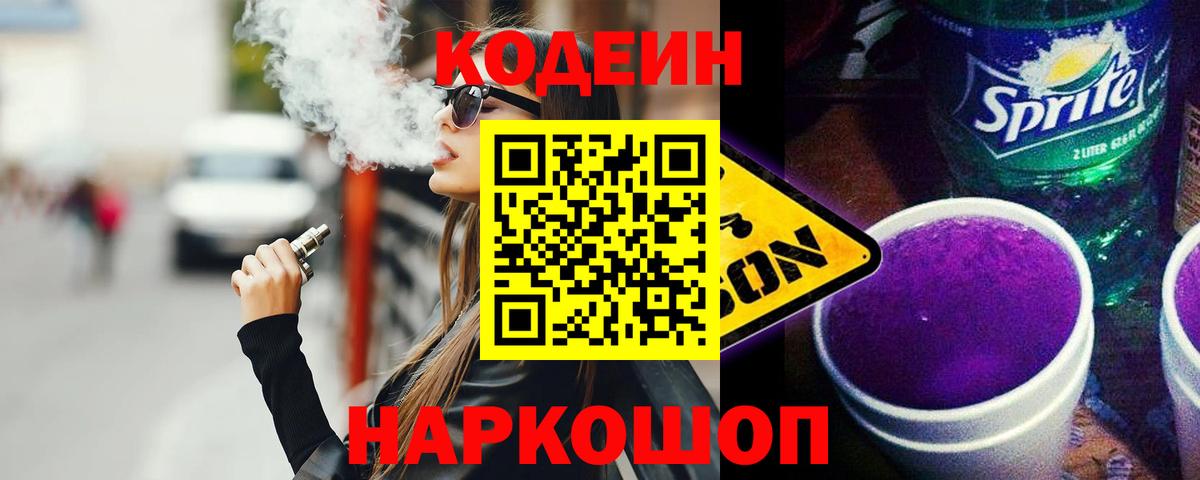 Кодеин Purple Drank  Кодеиновый сироп Lean Purple Drank  Владимир  Вход с VPN 