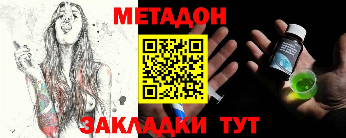 МЕТАДОН methadone  Метадон мёд  Вход с VPN  Владимир 